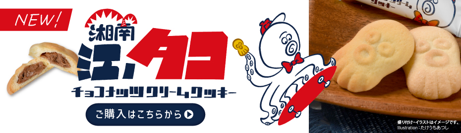 カップ新商品「湘南江ノタコ」